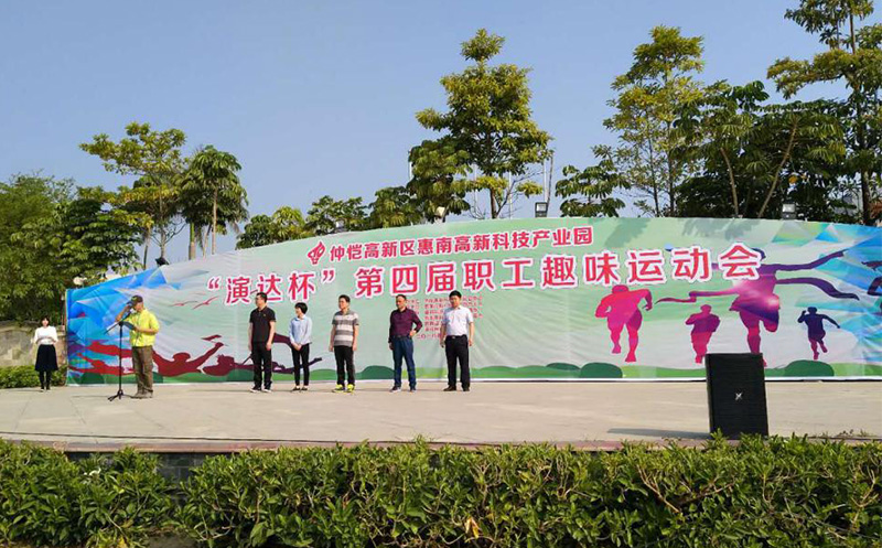 惠州6686体育网页登录代表队参加“演达杯”职工趣味运动会