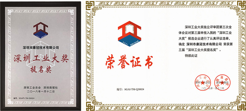 6686体育网页登录公司荣获深圳工业大奖提名奖