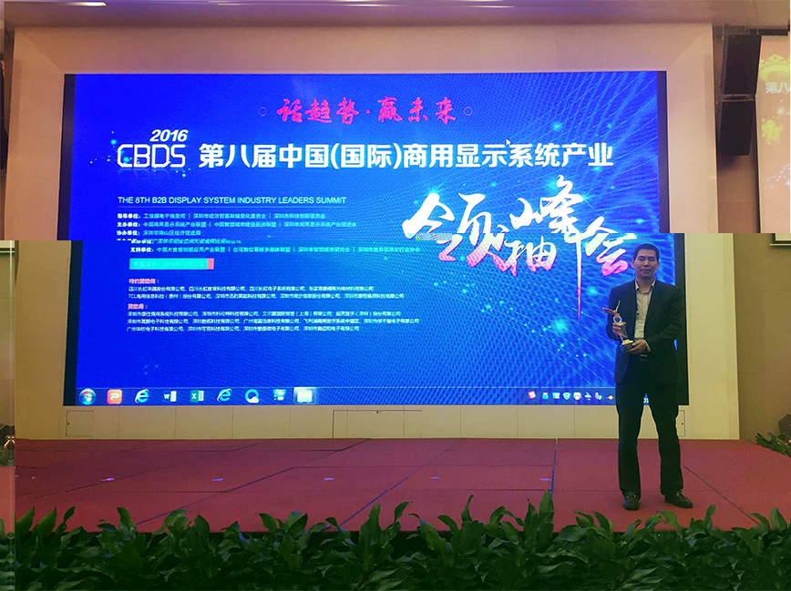 KTC Commercial Technology Won 2016 Best ODM Supplier for Liquid Crystal Display Device