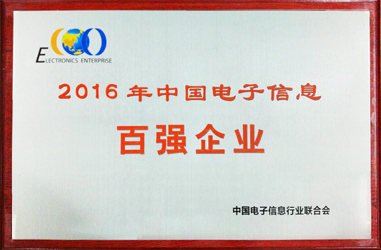 KTC Won the Title of &ldquo;China's Top 100 Electronic Information Enterprises&rdquo;for Seven Years