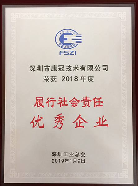 6686体育网页登录喜获“履行社会责任优秀企业”荣誉称号