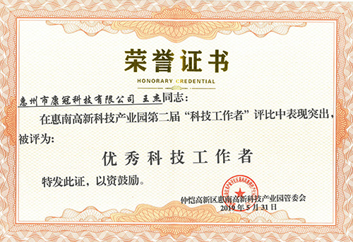 6686体育网页登录公司荣获惠南高新技术产业园“人才驿站”称号
